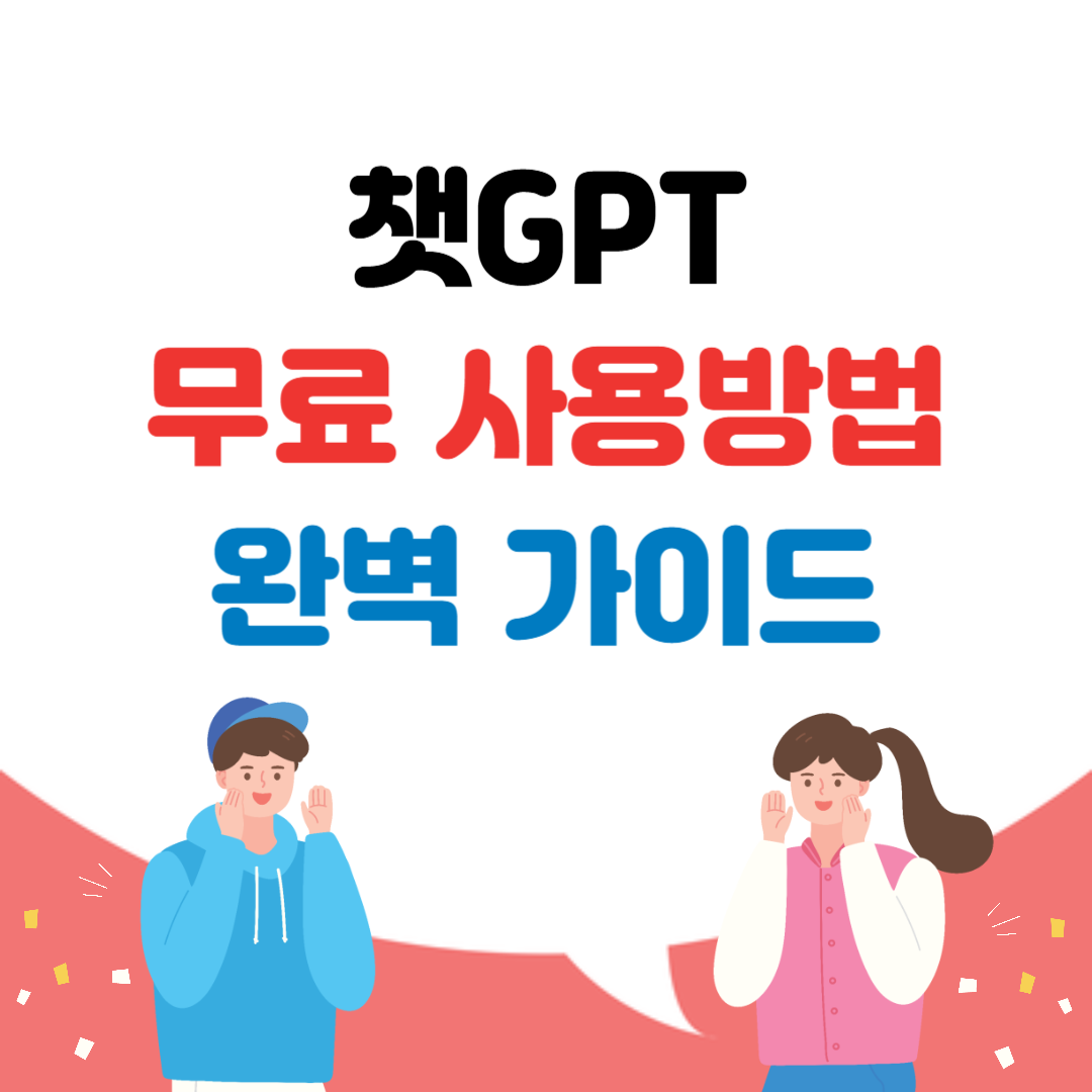 챗GPT