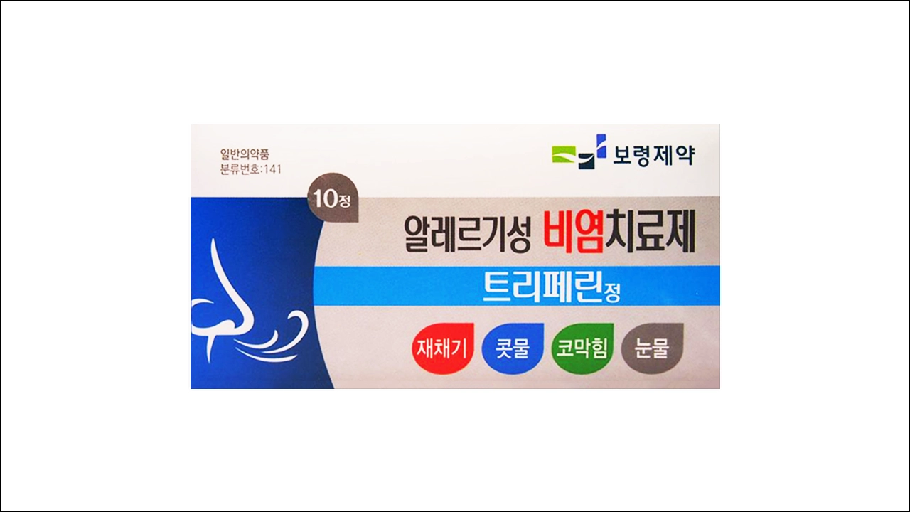 트리페린정 가격 효능 효과 부작용 염산트리프롤리딘 염산슈도에페드린 코감기약 콧물 코막힘 항히스타민제