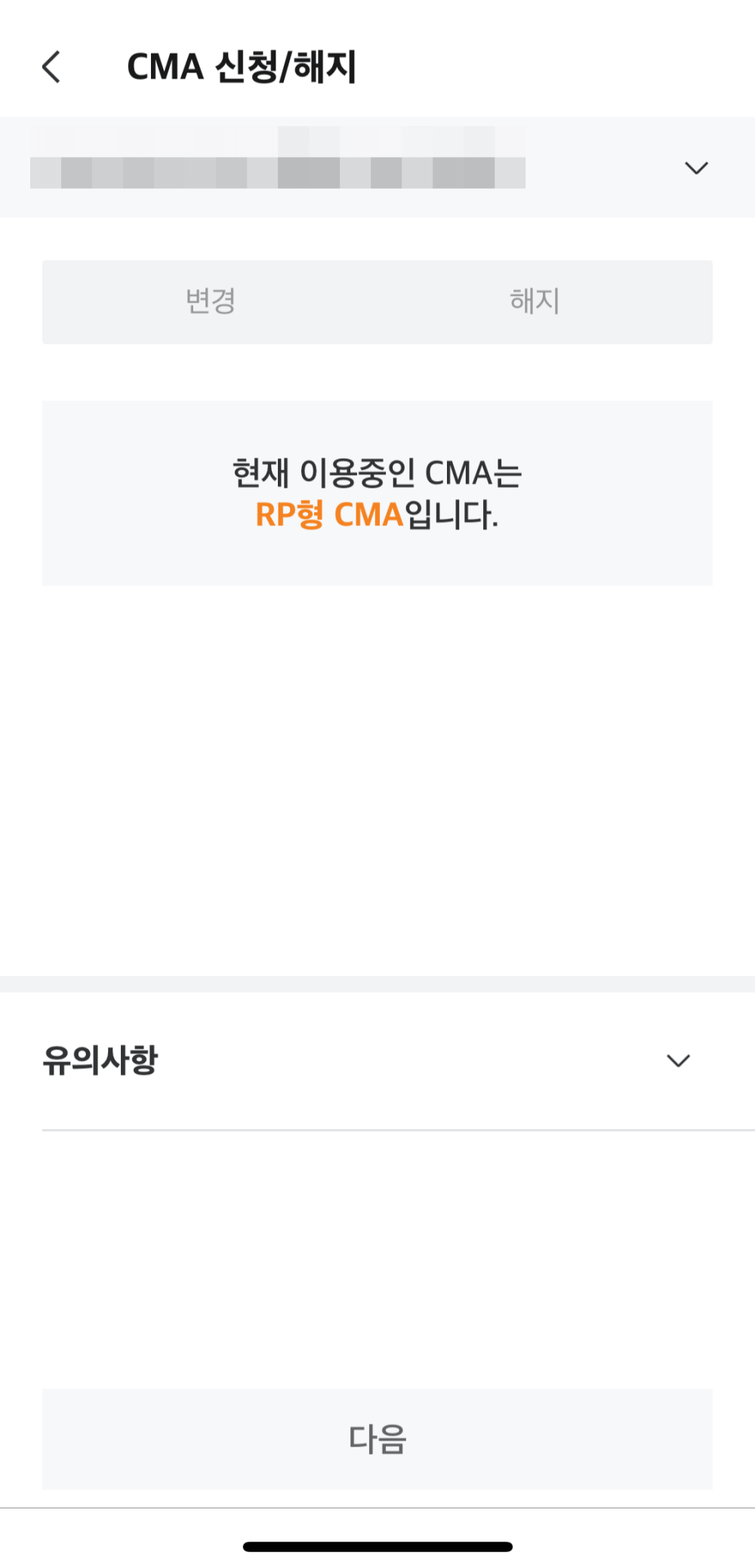 미래에셋증권-CMA-유형-확인-화면