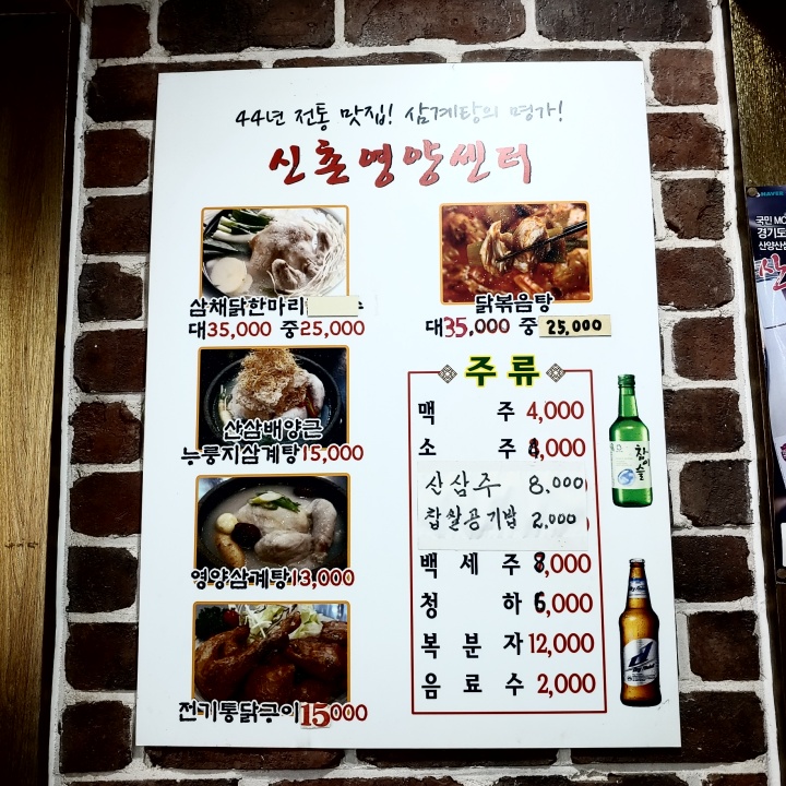 신촌영양센터-매뉴판