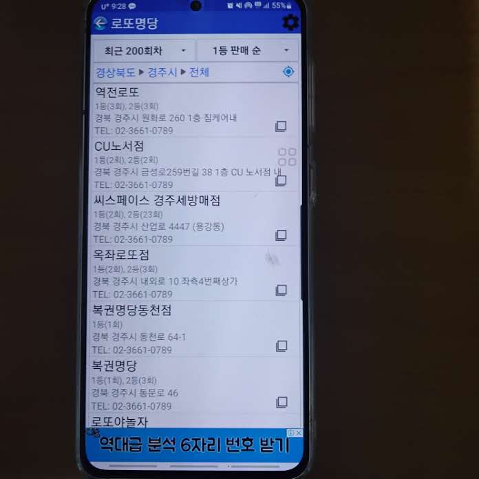 경주 로또 명당 1등 당첨지역 판매점 1-10위 
