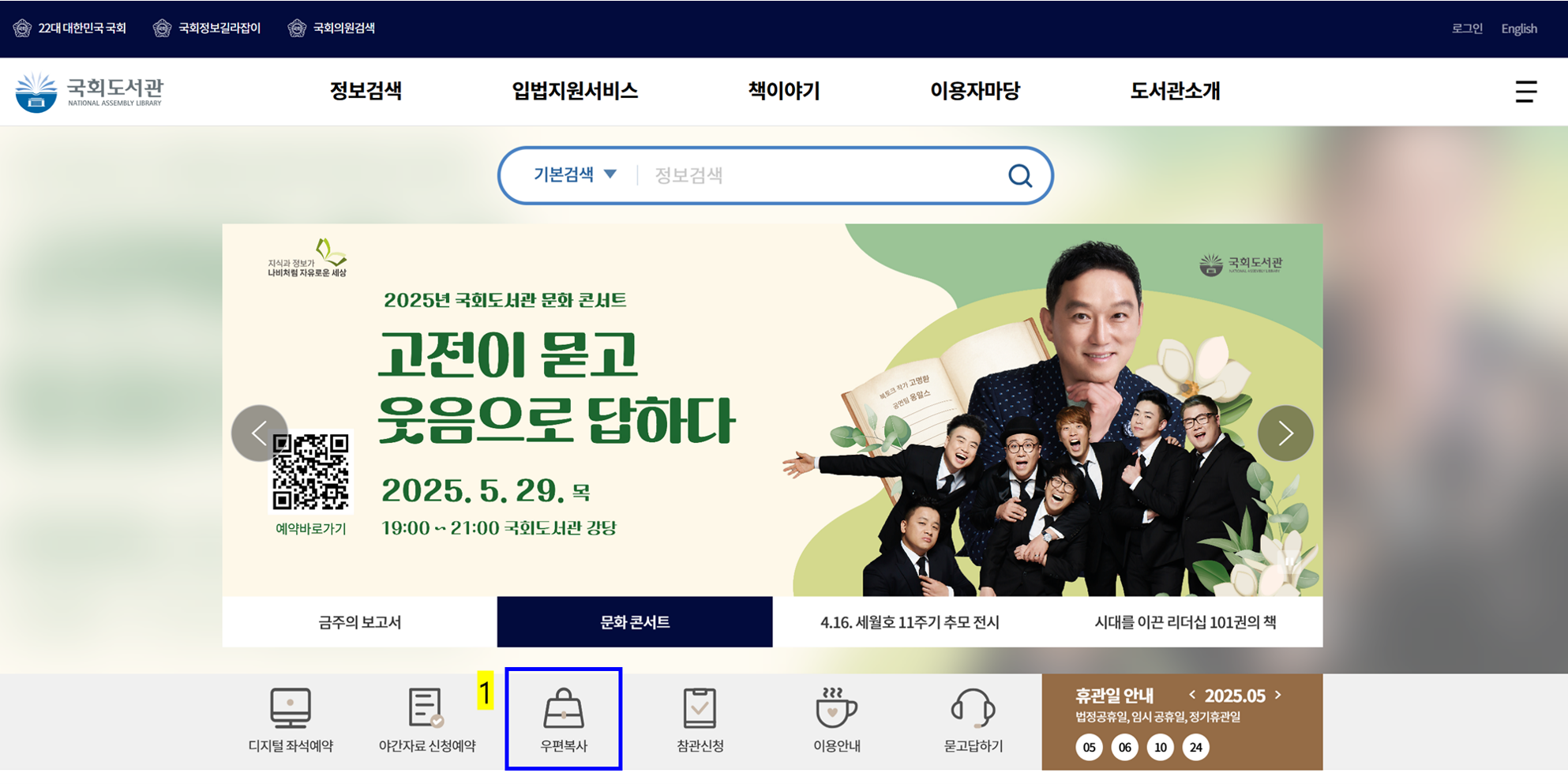 국회도서관 우편복사 서비스 200% 활용법 - 절판/초판도서, 다시 만나기