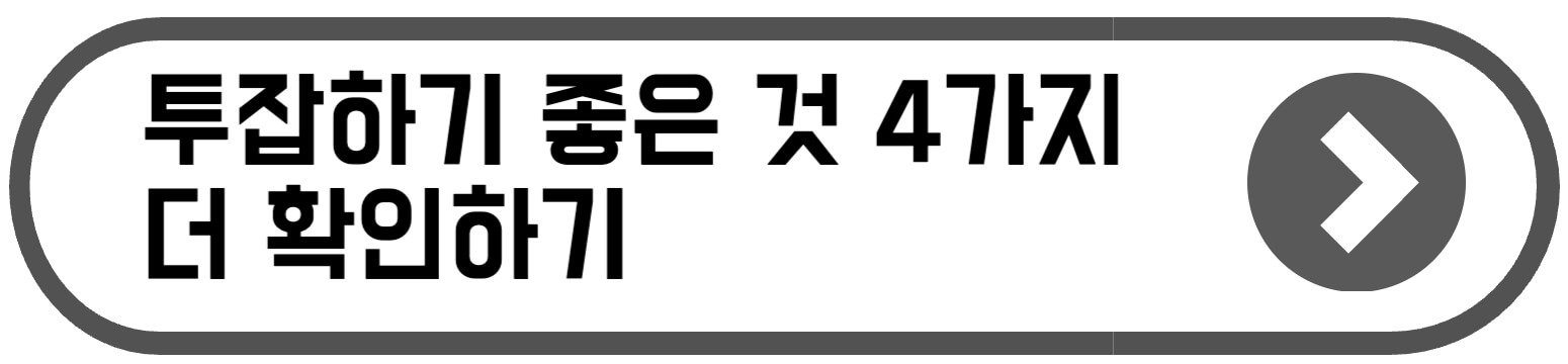 투잡하기 좋은것