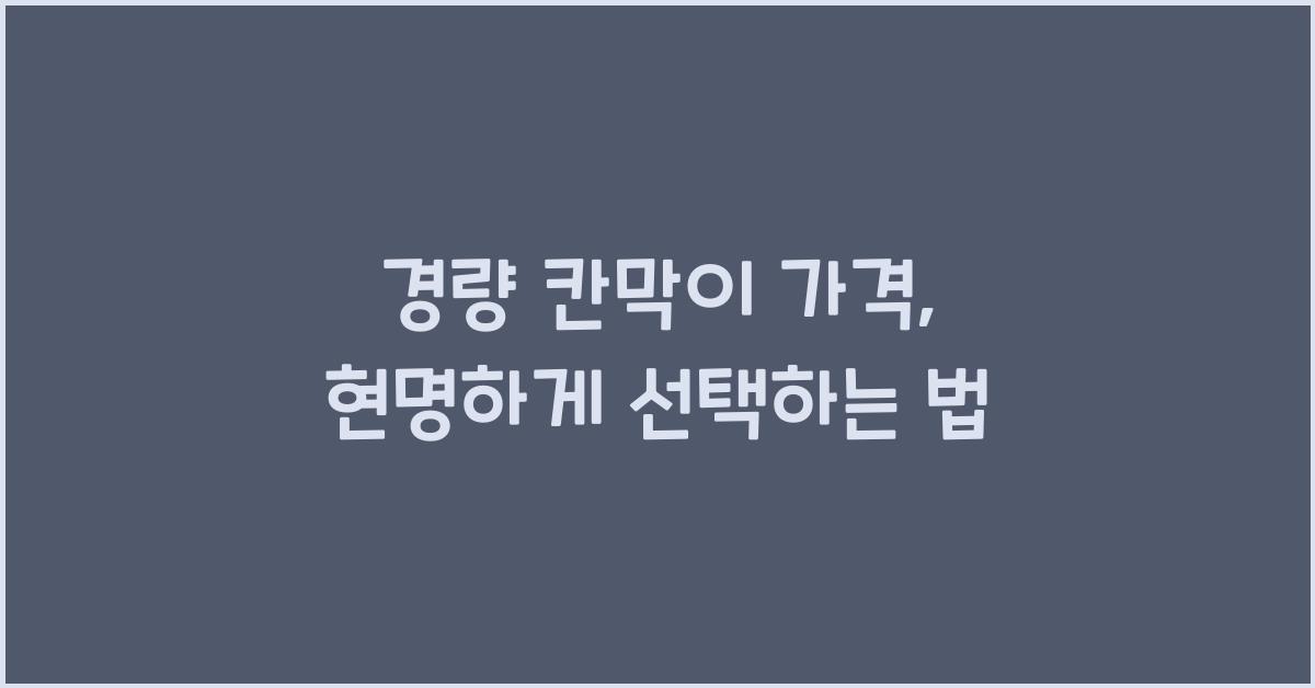 경량 칸막이 가격