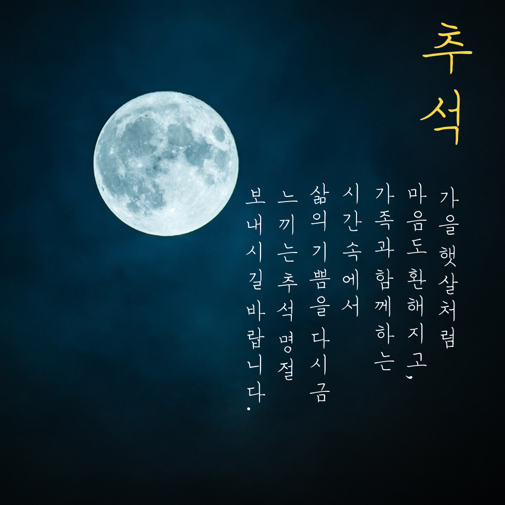 추석 인사말 한가위 인사 이미지 문구 안부 모음집