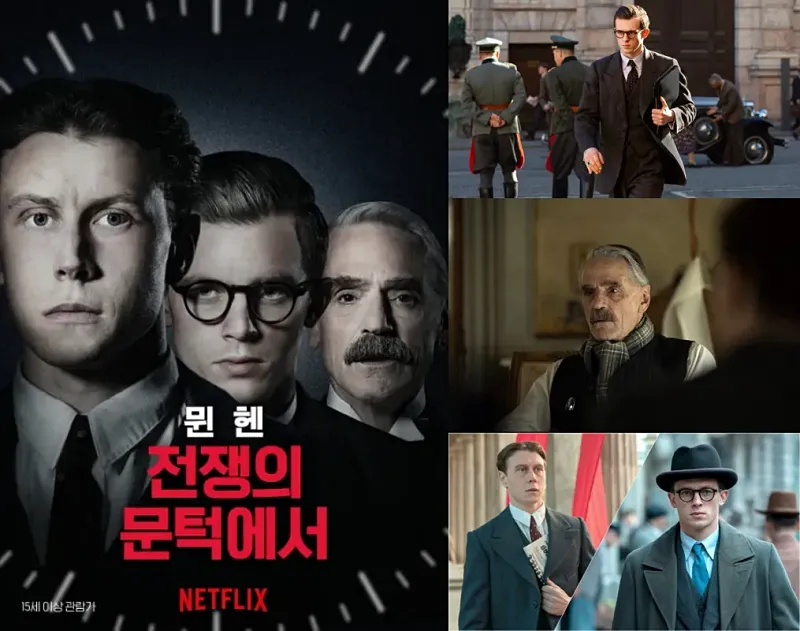 뮌헨: 전쟁의 문턱에서 (2022)