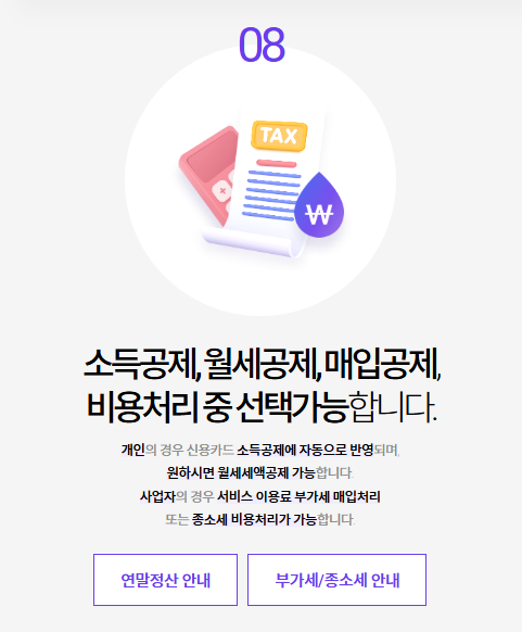 월세 카드납부 단비페이 서비스 사용방법