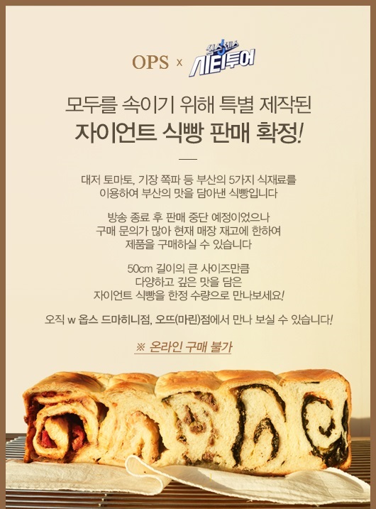 부산자이언트-식빵