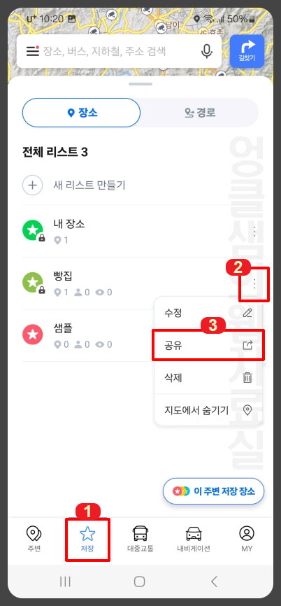 네이버지도 즐겨찾기 공유