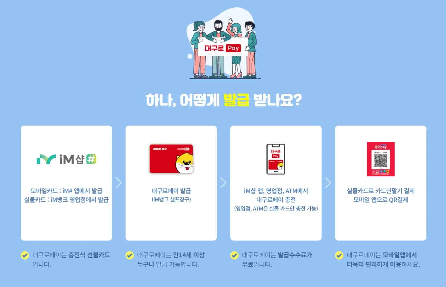 대구로페이 혜택, 할인,사용처, 충전, 실물카드 발급