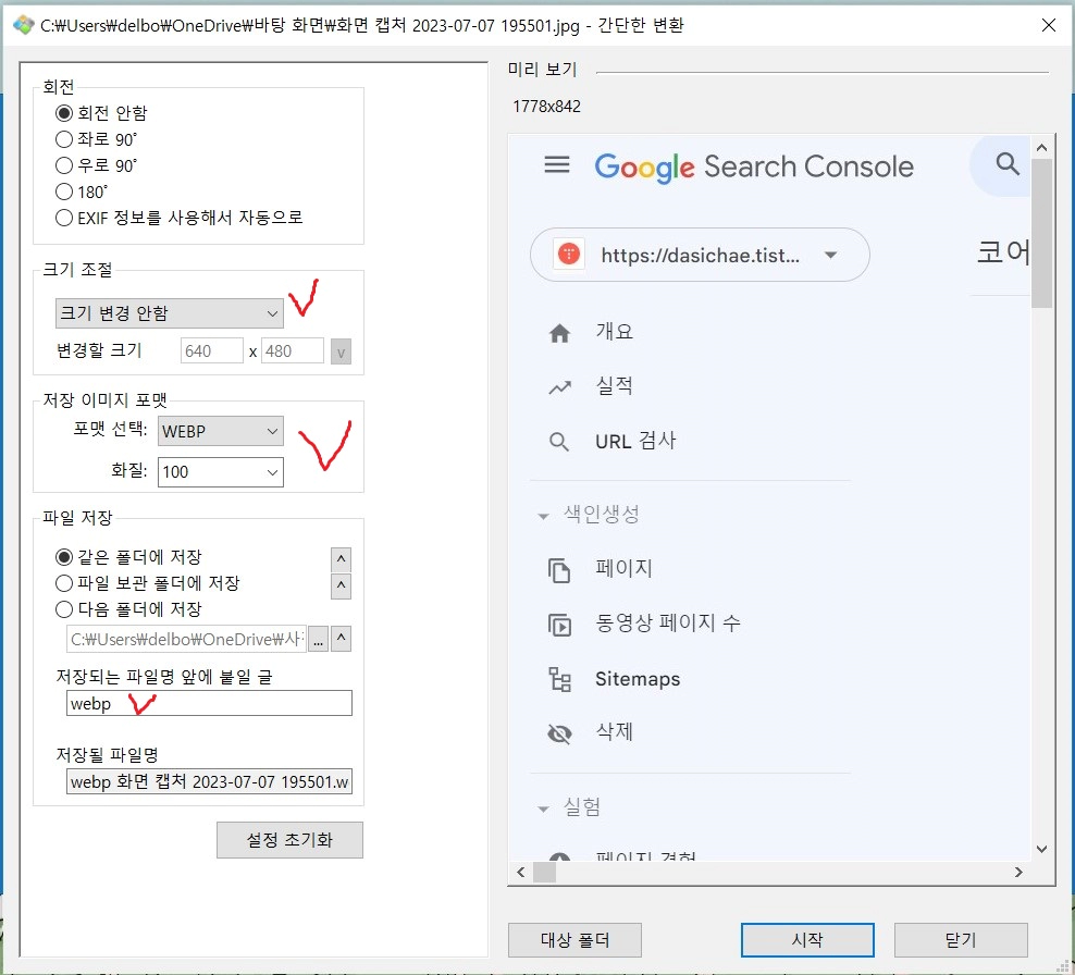꿀뷰에서 이미지 화일 변환하기 메뉴를 보여주는 이미지입니다.