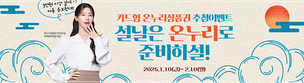 디지털-온누리상품권-할인-혜택-환급