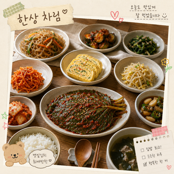 깻잎김치 맛있게 담그는법