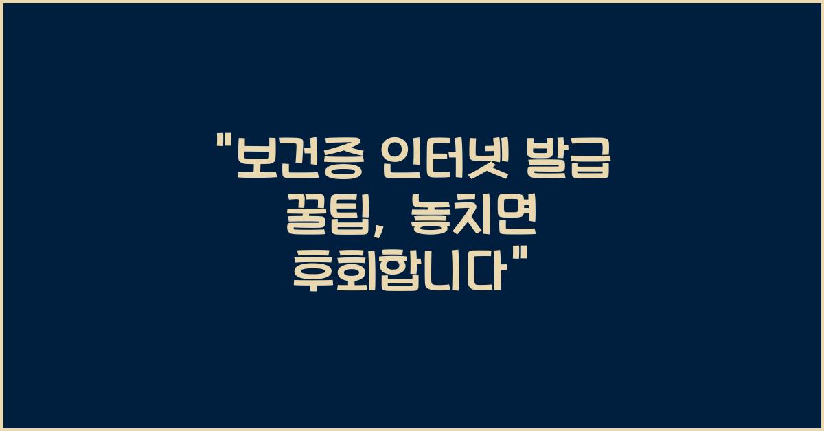 보건증 인터넷 발급