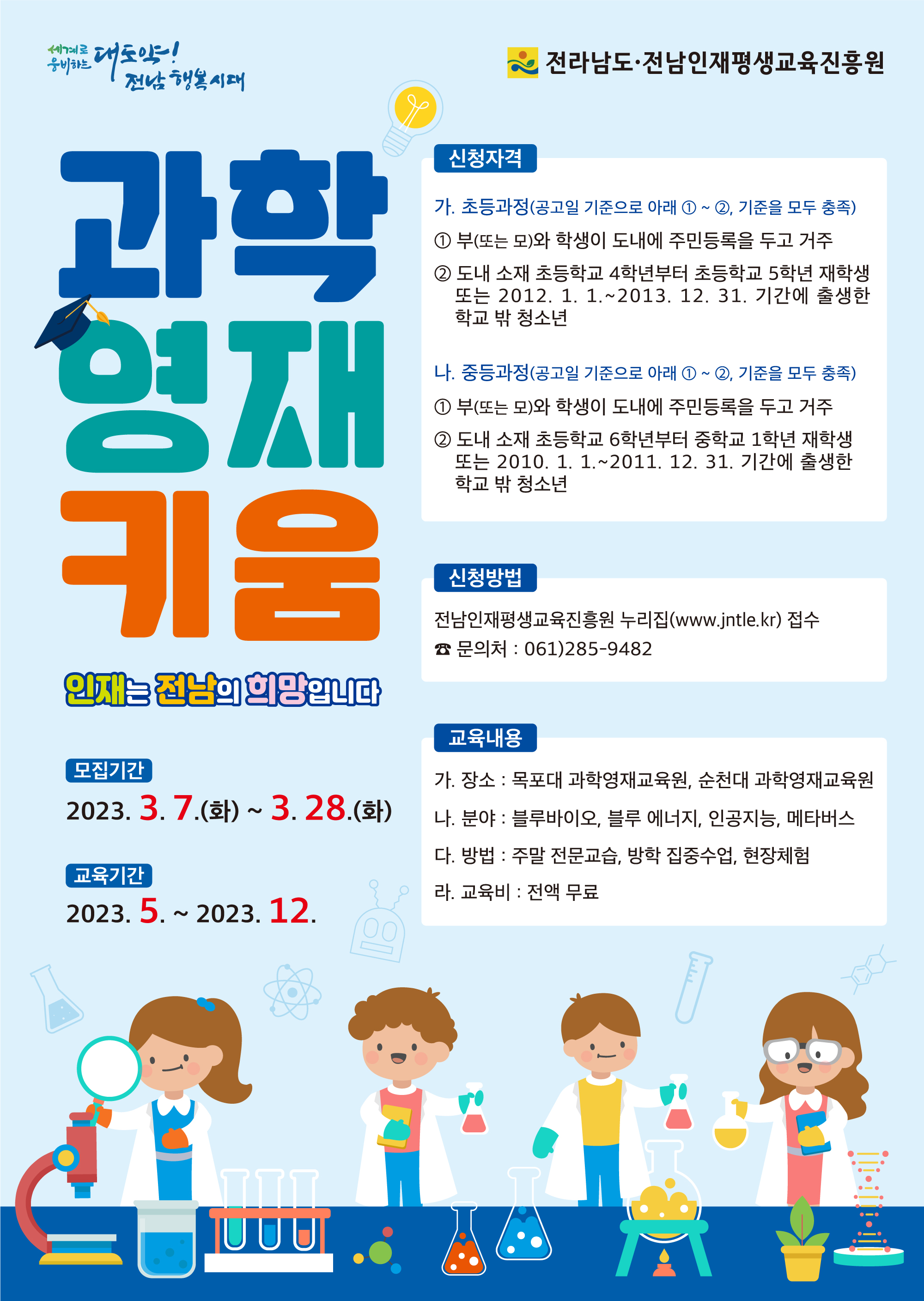 과학영재키움