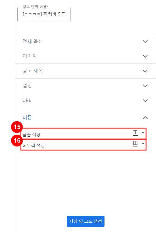 인피드 광고 버튼 옵션 조정