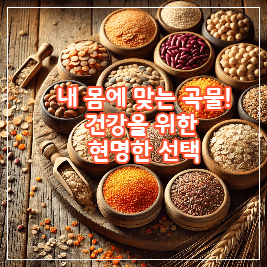 슈퍼곡물-썸네일