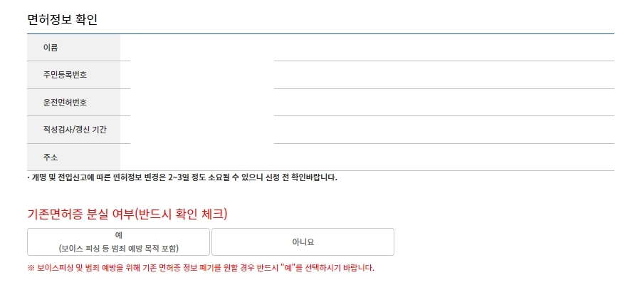 기존 면허증 분실 여부 확인