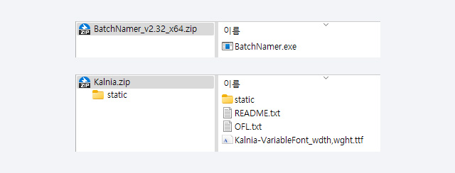압축 파일 구성 파일들