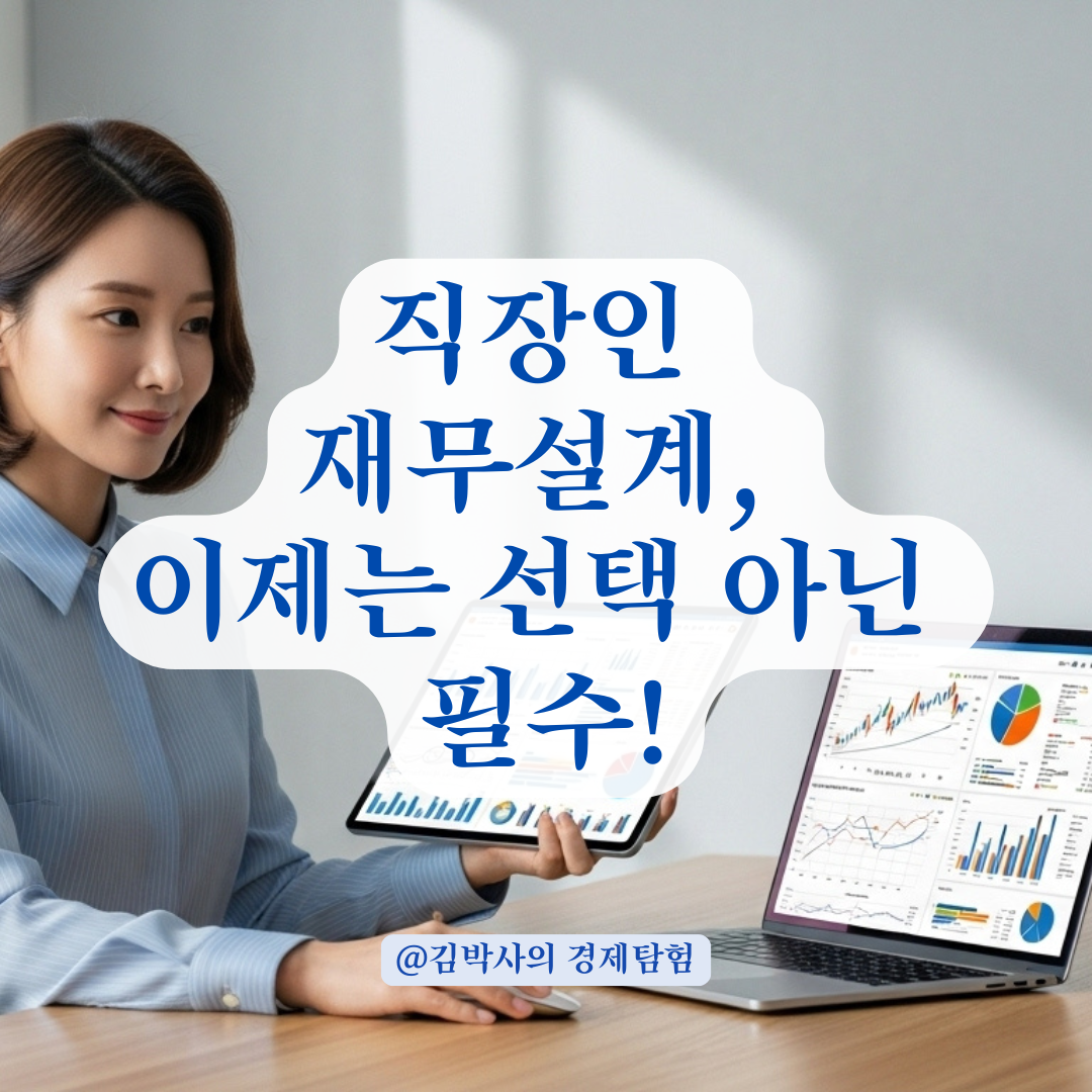 자산 굴리고 싶은 직장인이라면 꼭 알아야 할 재무설계 서비스 총정리.