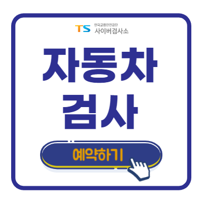 자동차검사