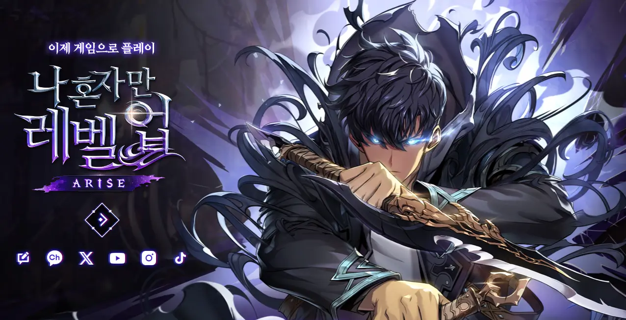 나혼자만 레벨업