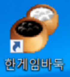 한게임-바둑