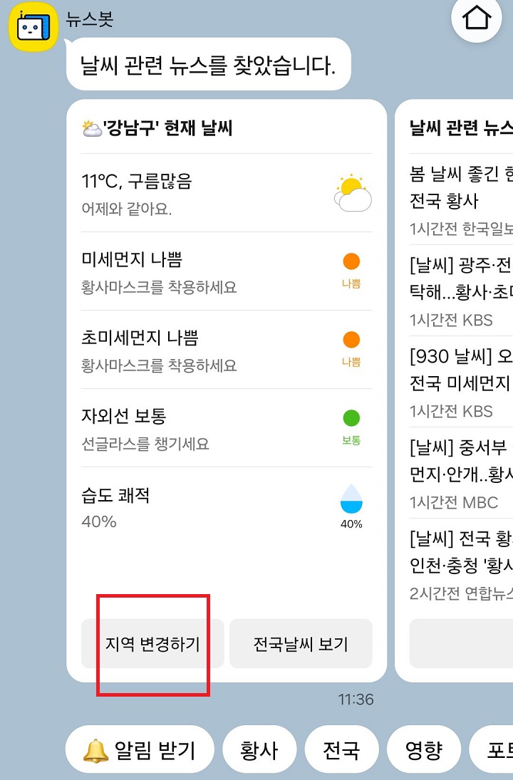 채팅방에 날씨 보임