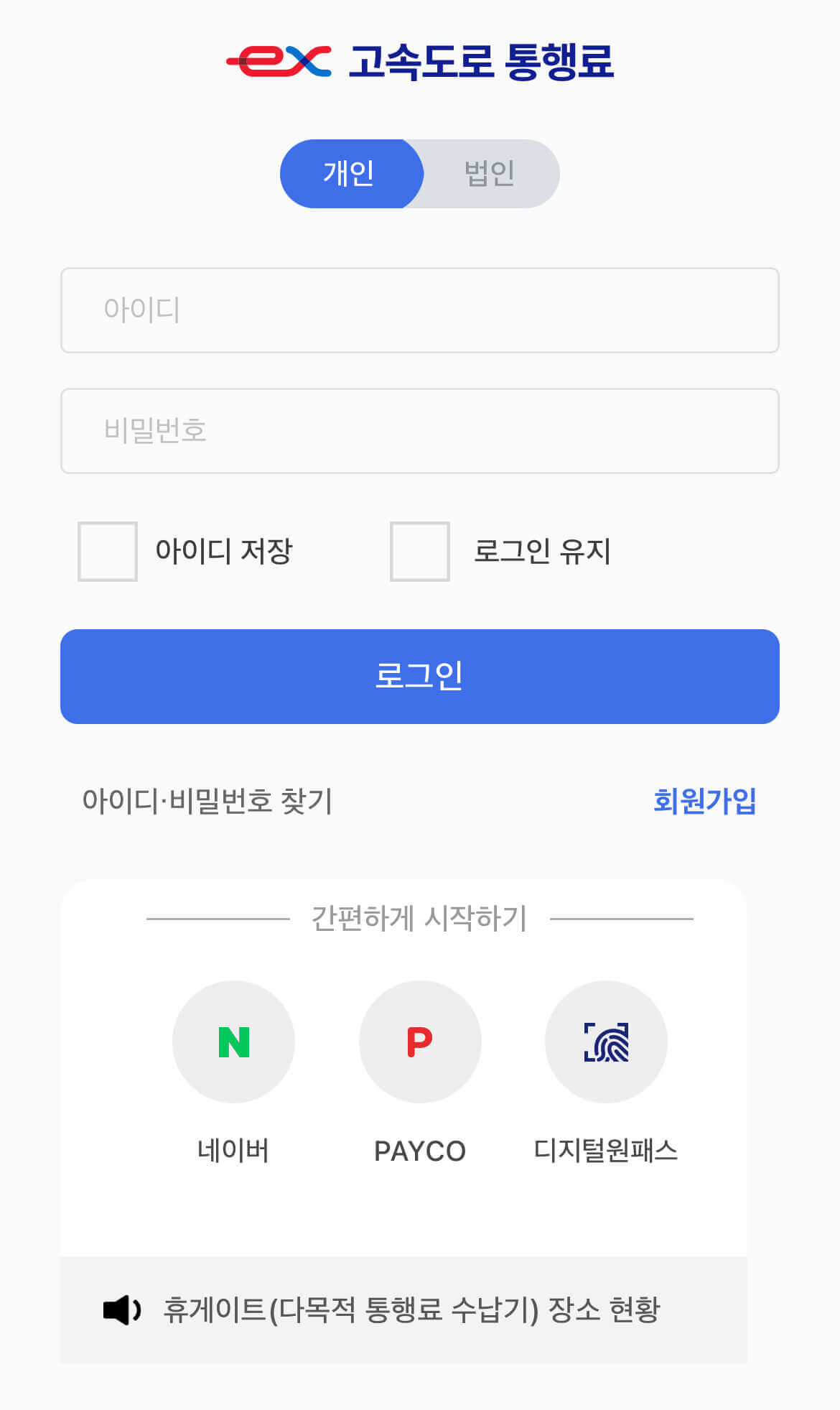 하이패스 교통카드 무료발급 방법