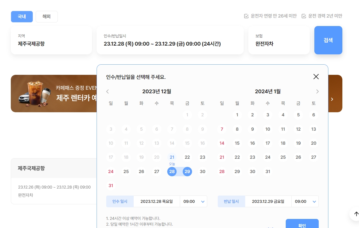 동일 차종에 대한 렌터카 업체별 가격 차이 예시