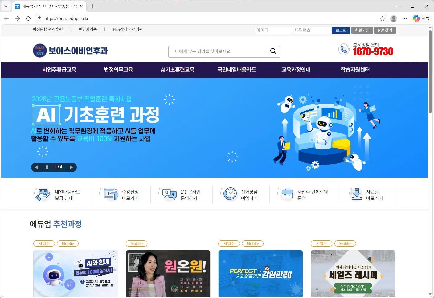 에듀업기업교육