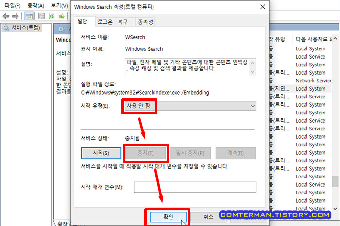 Windows Search 사용 안 함 설정
