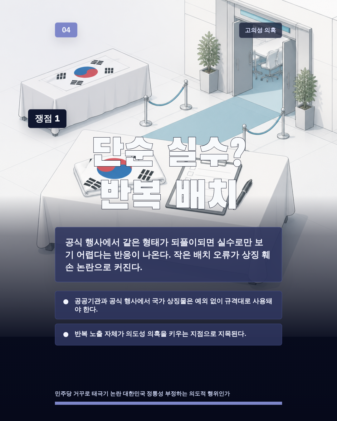 단순 실수? 반복 배치