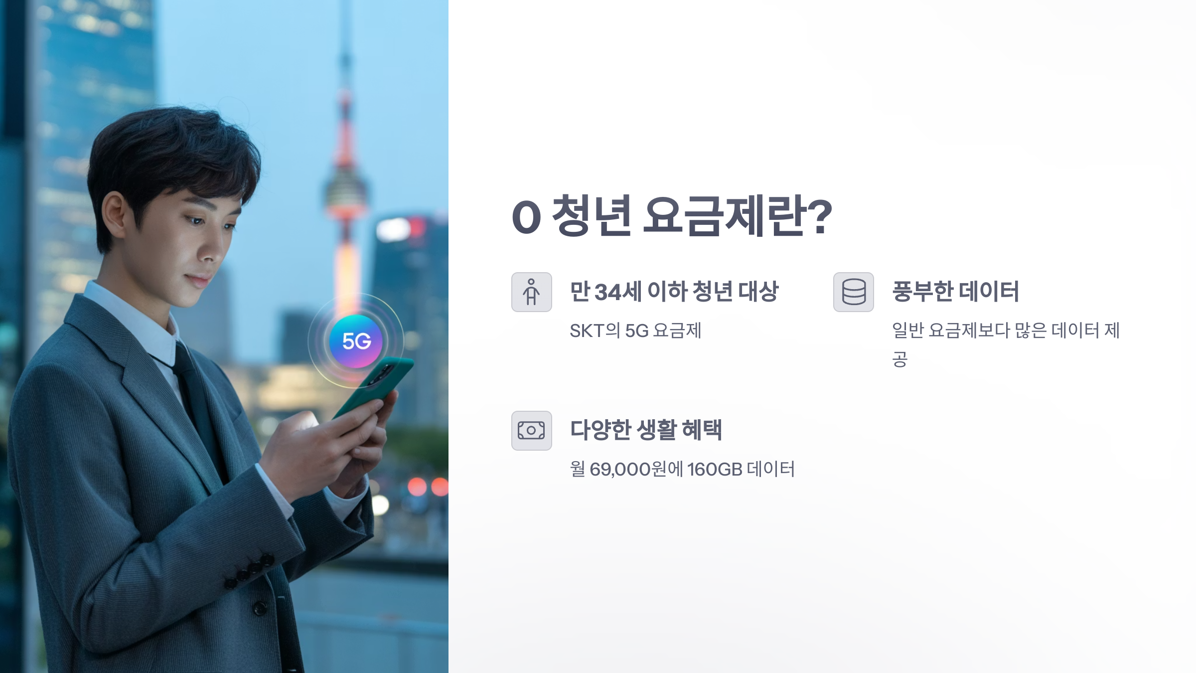 참조-skt-대학생-요금제-2