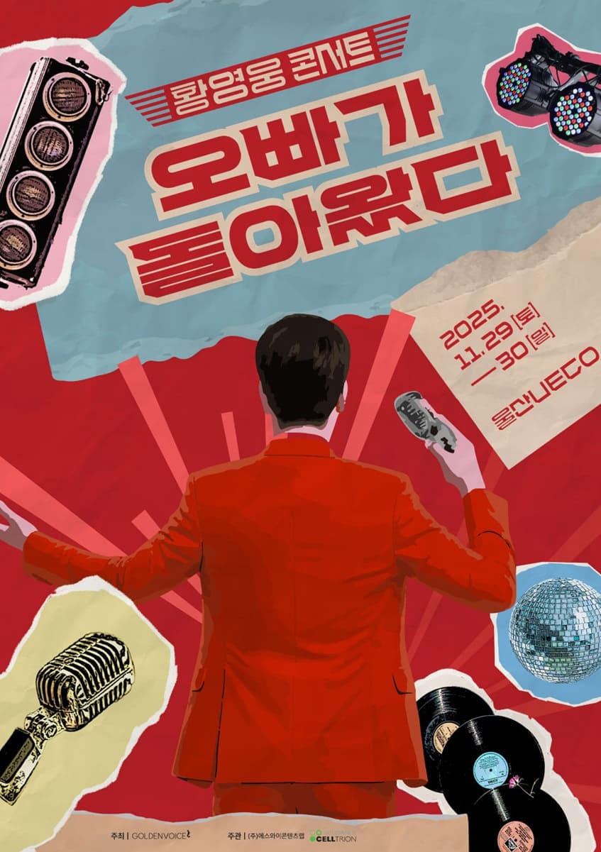 황영웅 콘서트 오빠가 돌아왔다!