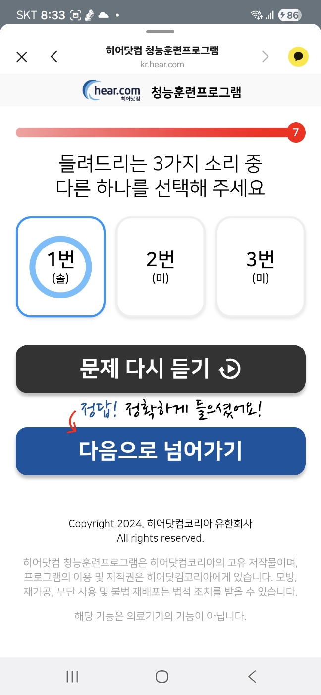 히어닷컴(Hear.com) 보청기 1달 무료 체험 후기 5화