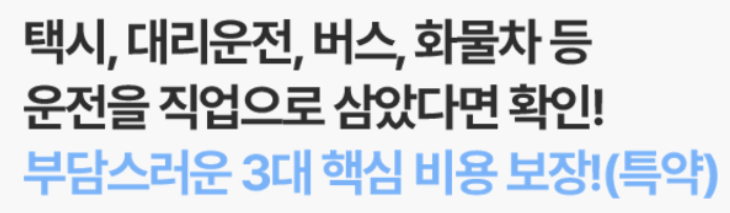 보험금 청구해본 한화 운전자보험 후기와 다른 운전자 보험과의 차이점, 보장 및 보험료 수준은? 요약 정리(1억차이)