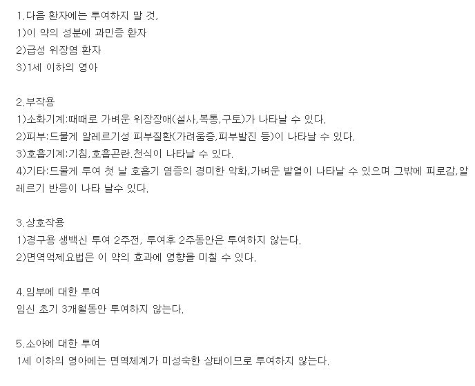 브롱코박솜캡슐(성인용)-복용-주의사항