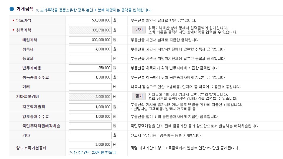 간편계산-거래금액-기입-화면