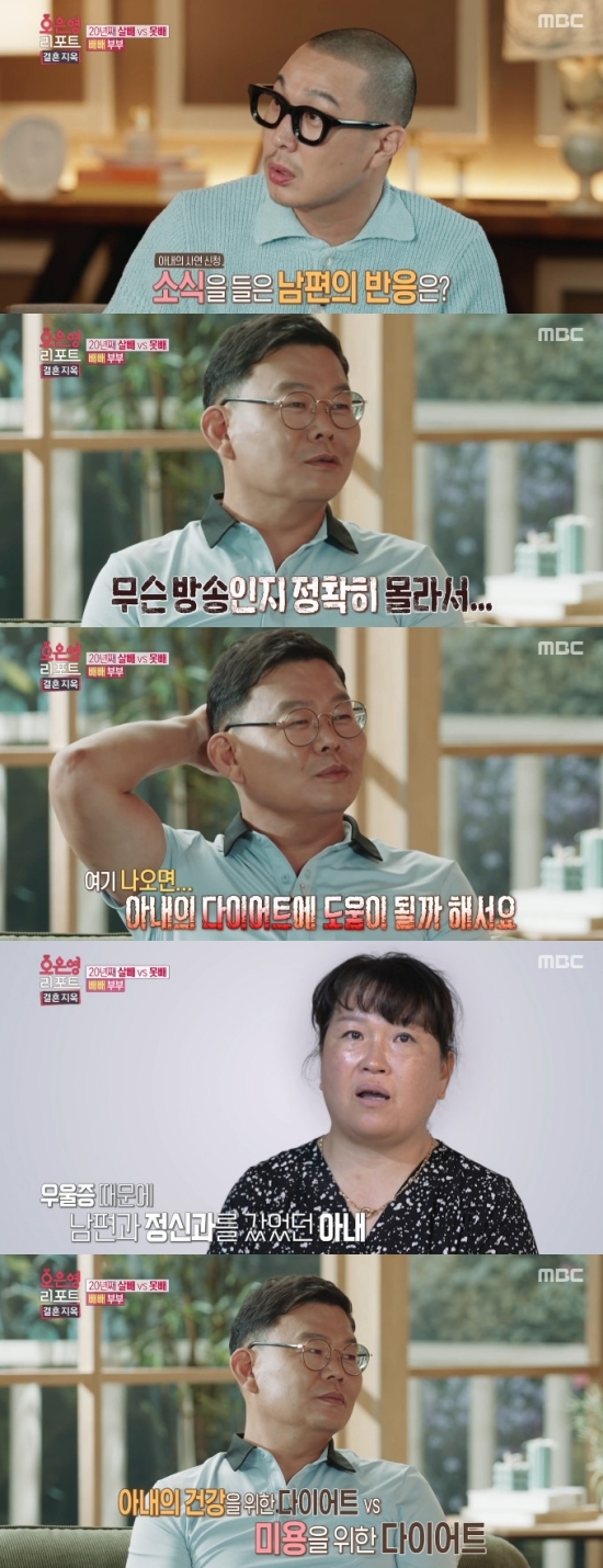 오은영 리포트 결혼지옥