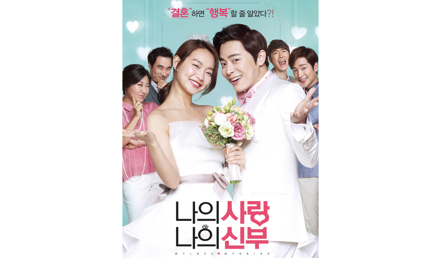 나의사랑 나의신부