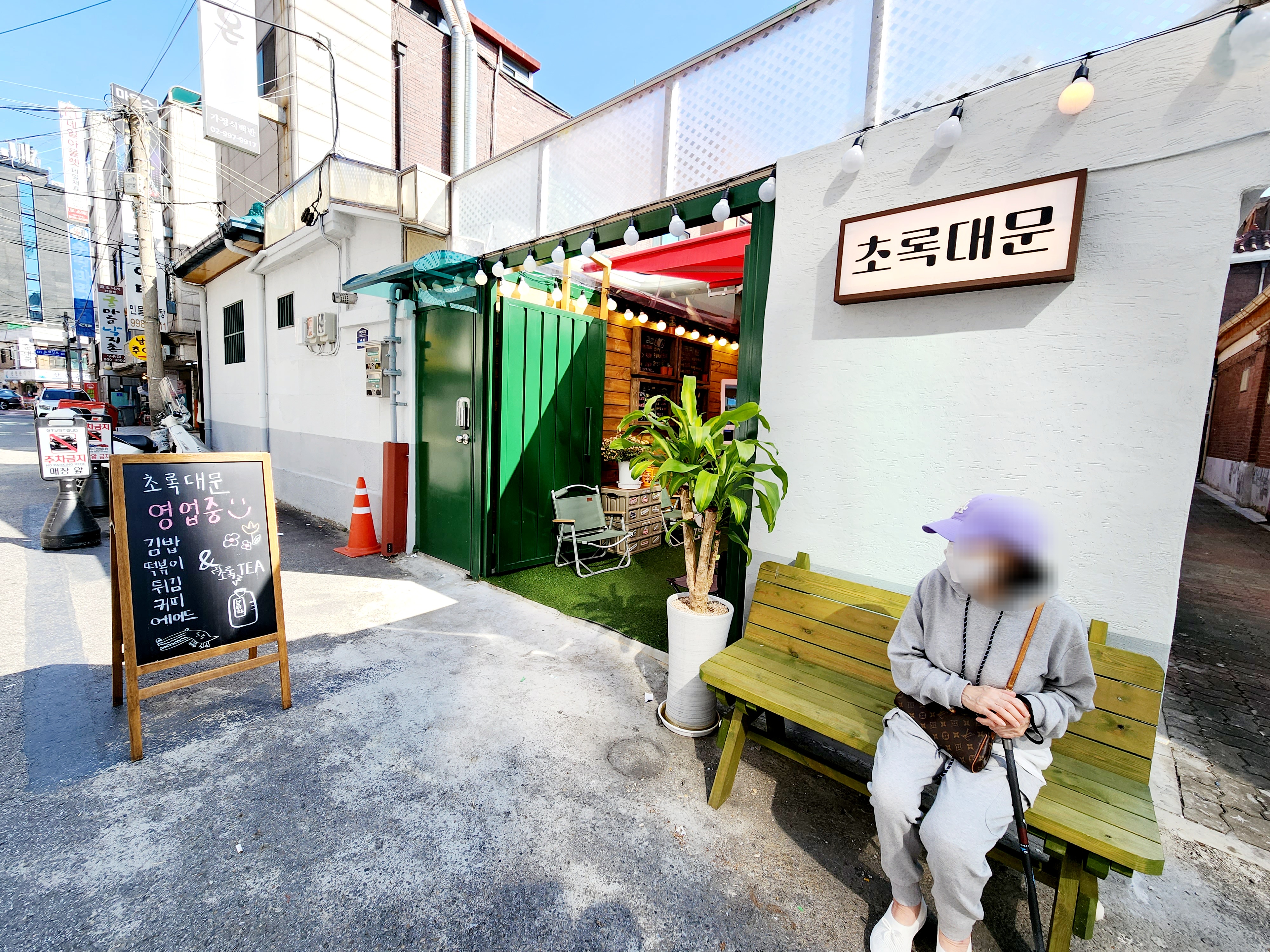 수유역 초록대문