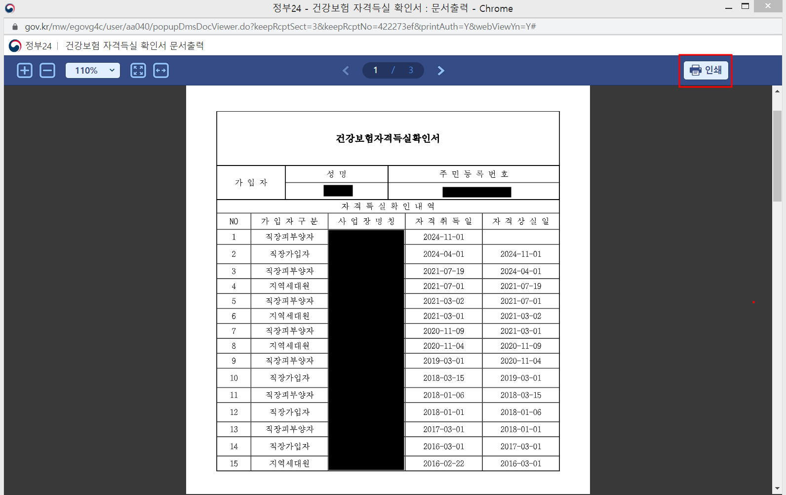 건강보험자격득실확인서 발급