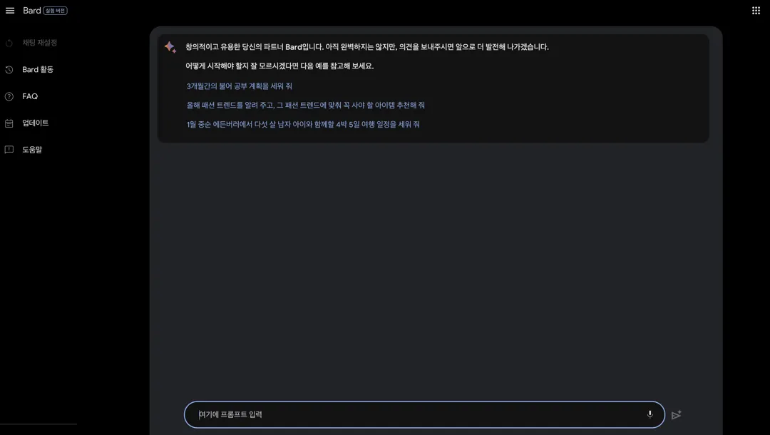 구글바드프롬프트