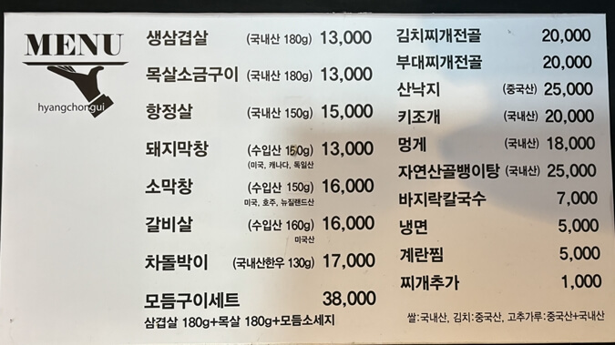수원-향촌구이-메뉴-고기
