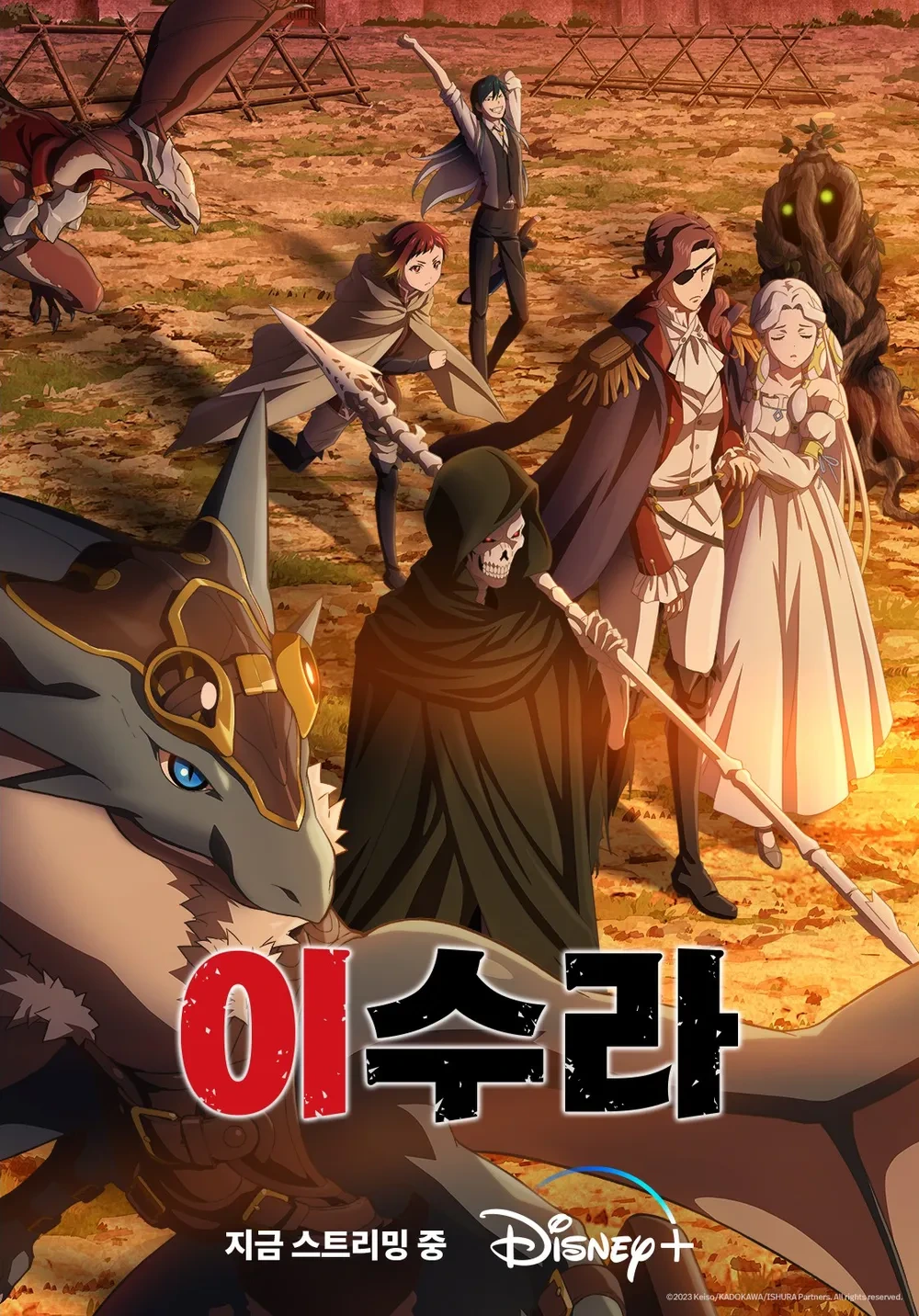 이수라 1기