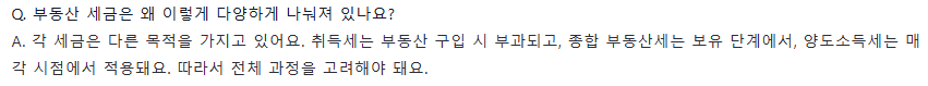 부동산 세금의 종류