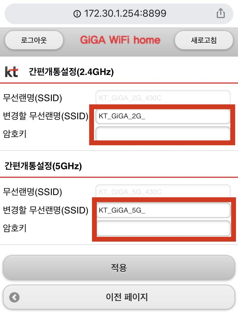KT 와이파이 공유기 비밀번호 초기화 방법6