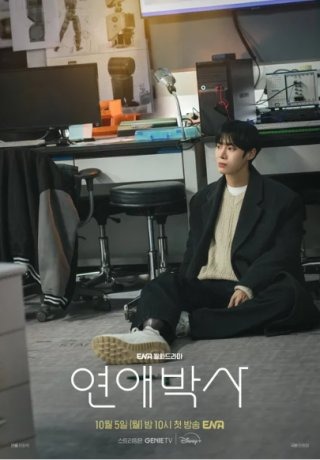 연애박사 재방송 다시보기 출연진 몇 부작 OTT까지