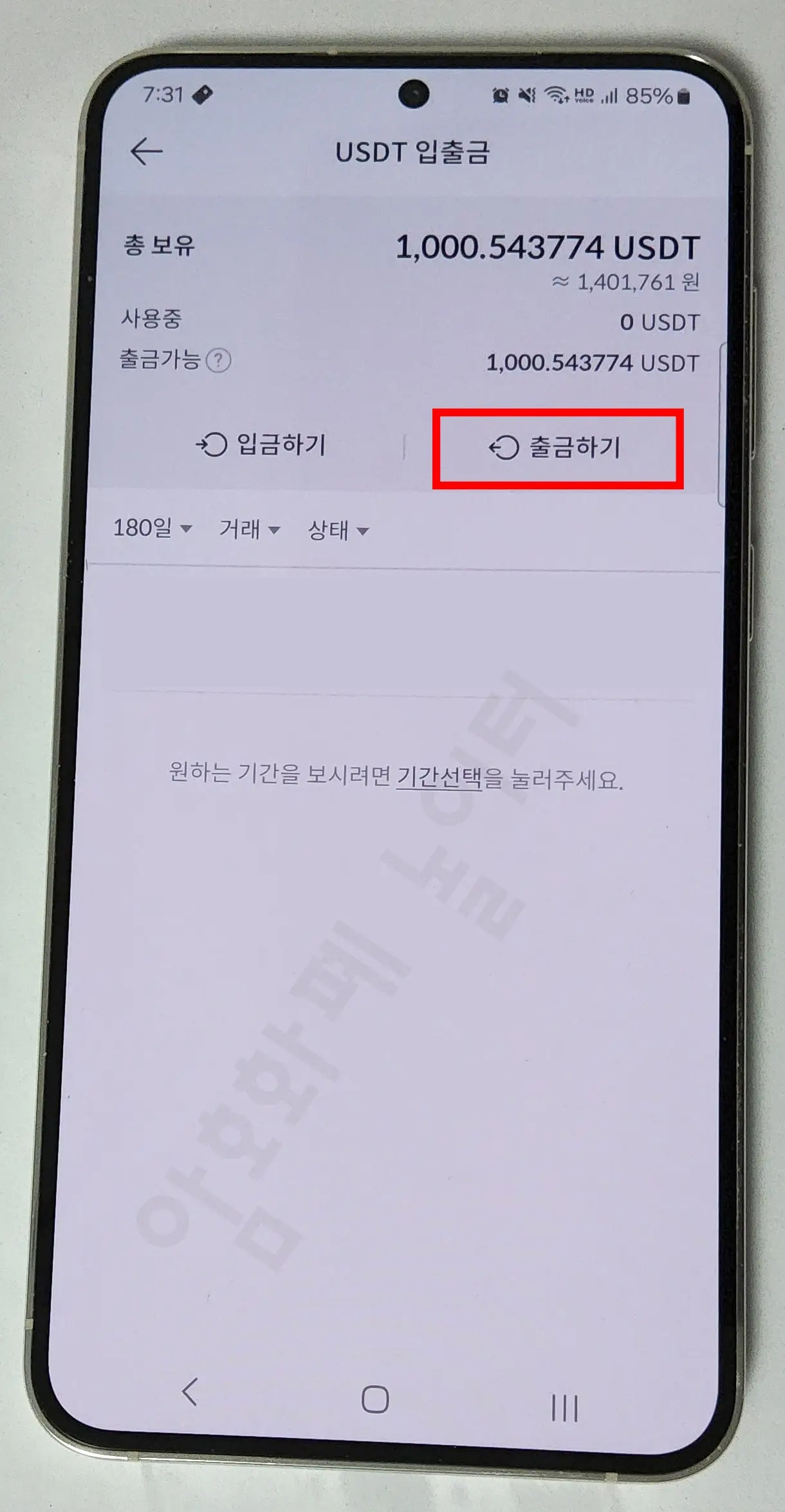 빗썸 출금2